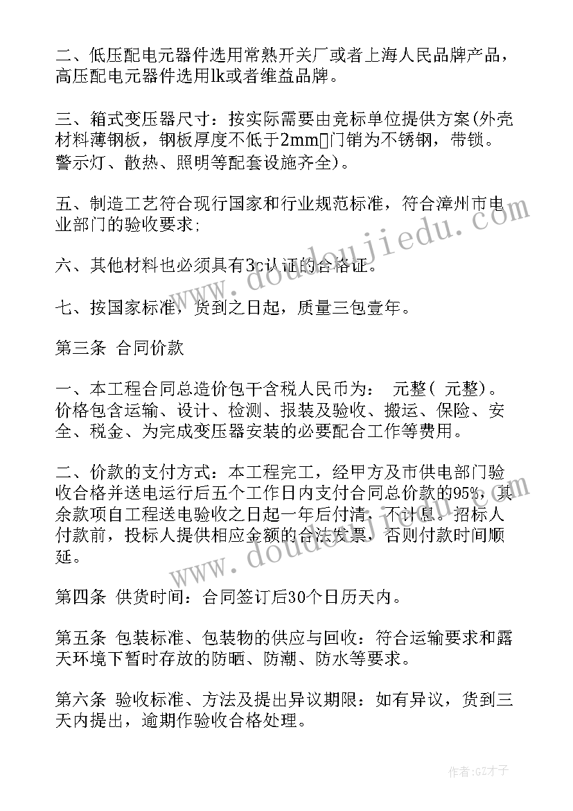 2023年各种电缆的安装费用 变频电缆采购合同(优秀6篇)