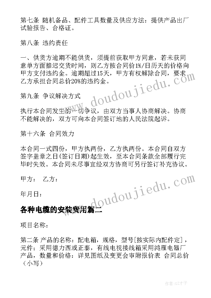 2023年各种电缆的安装费用 变频电缆采购合同(优秀6篇)