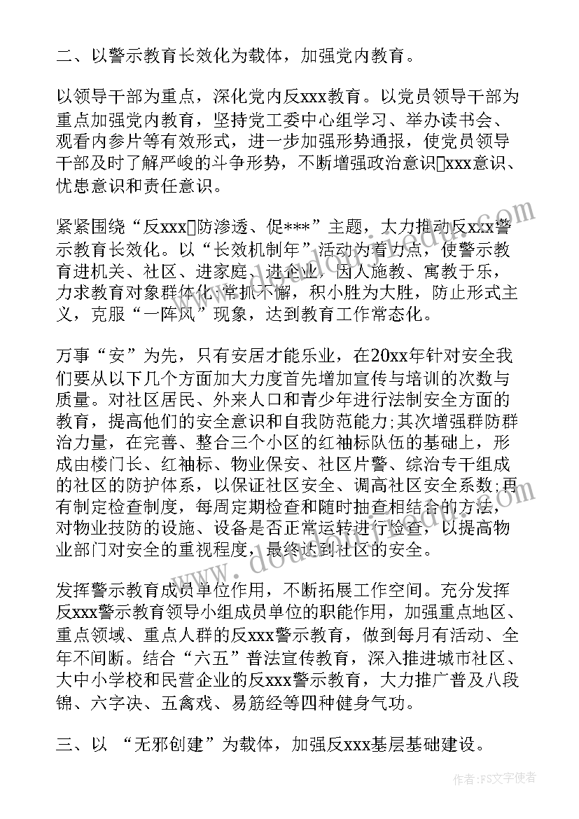 最新反邪教协会工作总结(精选5篇)