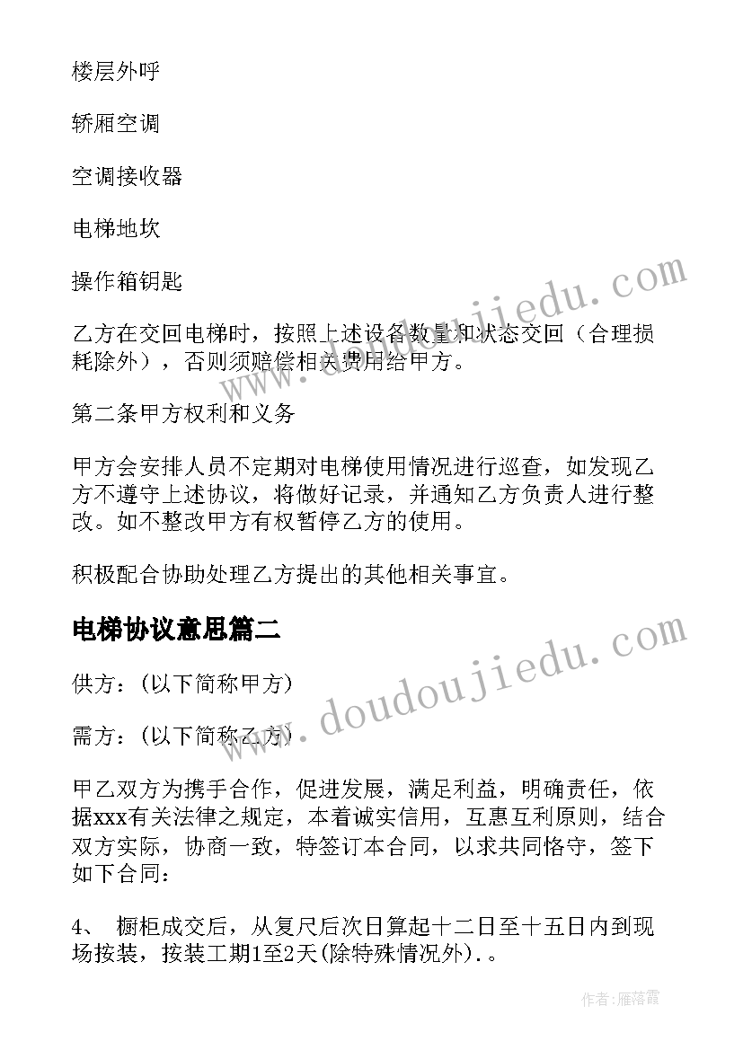 2023年电梯协议意思 电梯材料合同(通用8篇)