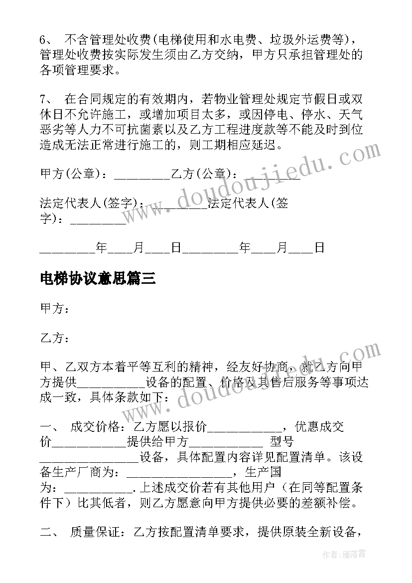 2023年电梯协议意思 电梯材料合同(通用8篇)