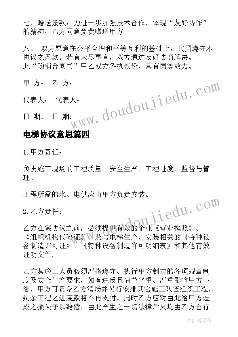 2023年电梯协议意思 电梯材料合同(通用8篇)