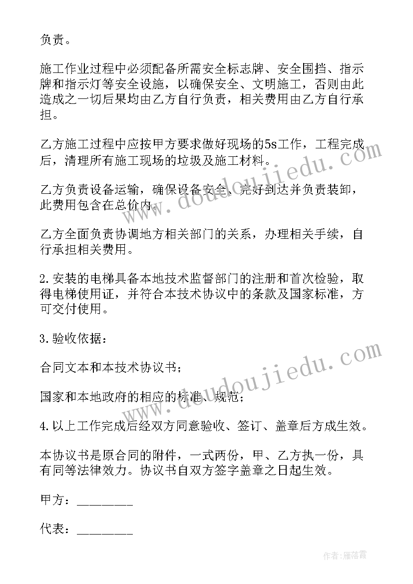 2023年电梯协议意思 电梯材料合同(通用8篇)