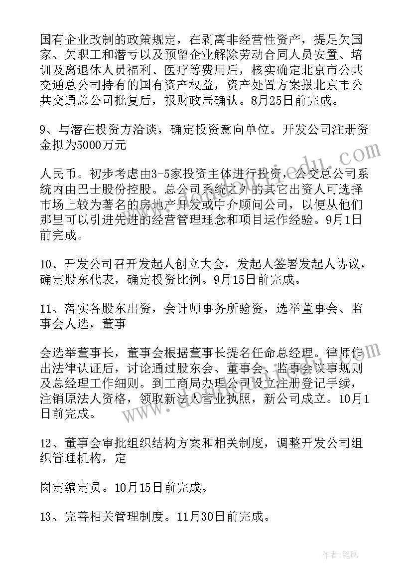 最新发展和改革工作计划(优质5篇)