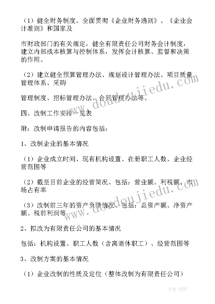 最新发展和改革工作计划(优质5篇)