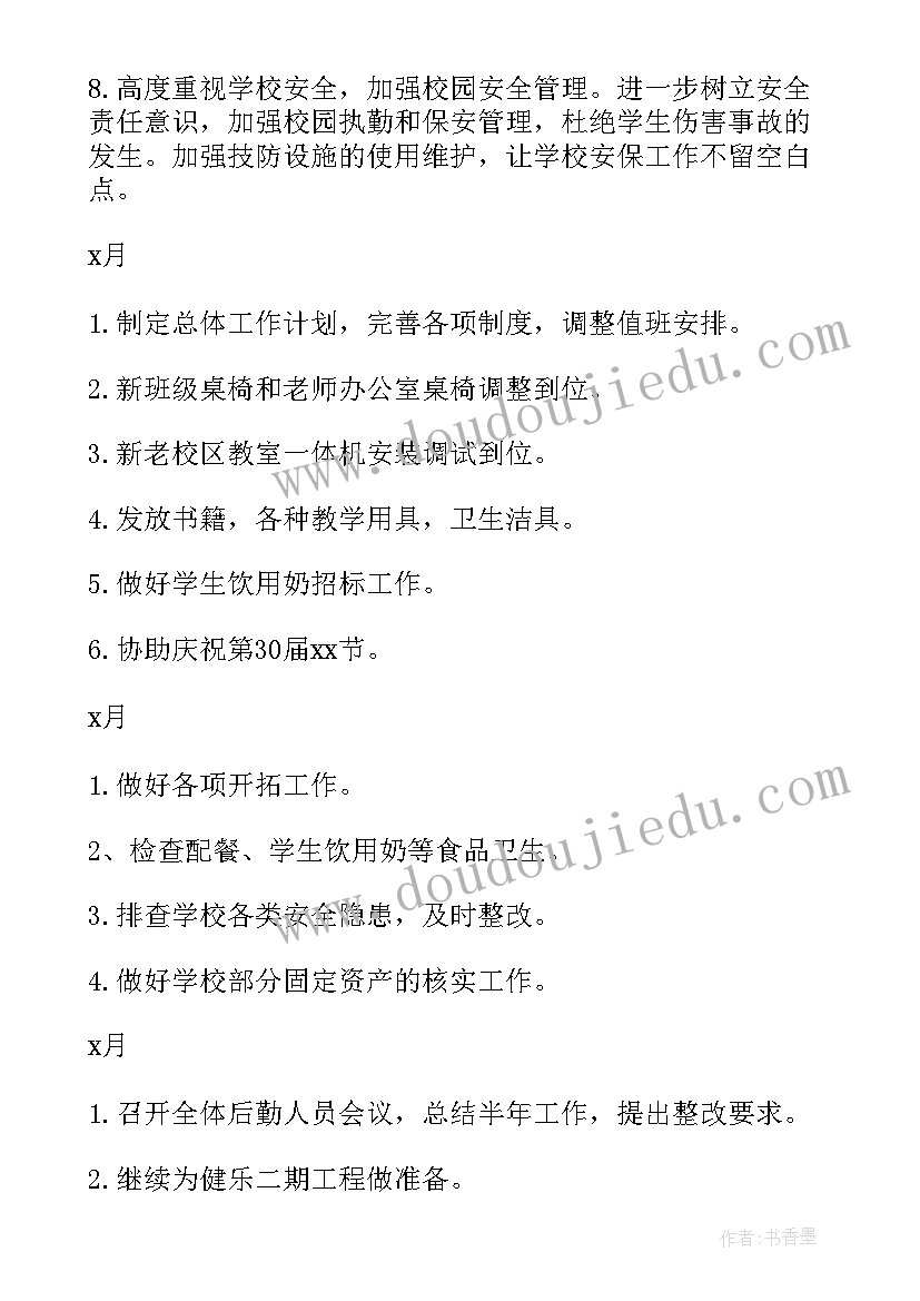 最新考后计划书三百字(通用6篇)