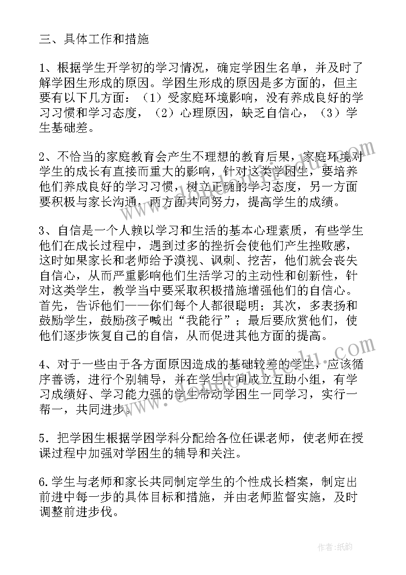 最新职教班主任学期工作计划(实用8篇)