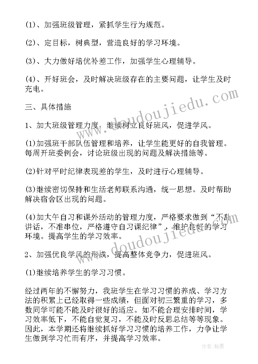 学期初工作会议 初中个人学期初工作计划(汇总9篇)