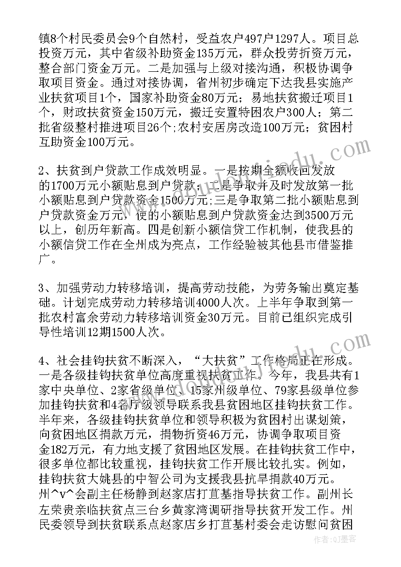 小学扶贫资助方案 小学扶贫工作计划(通用5篇)