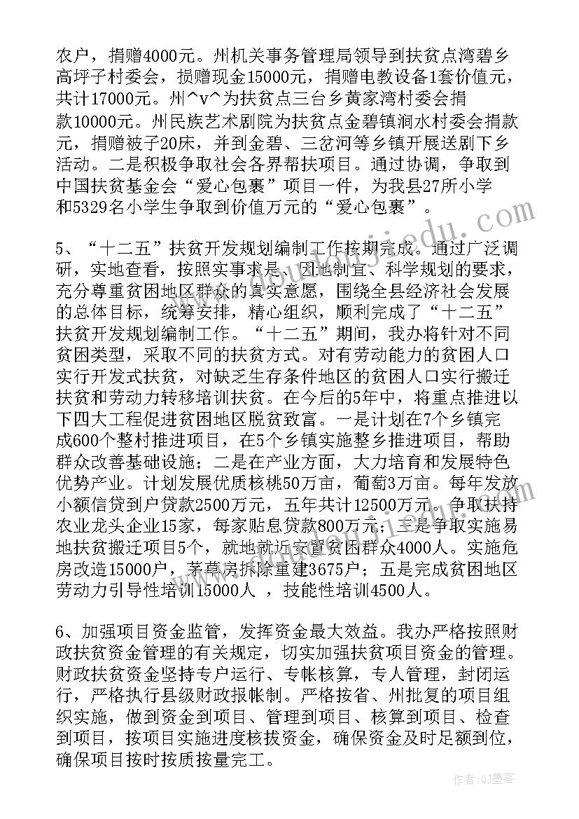 小学扶贫资助方案 小学扶贫工作计划(通用5篇)