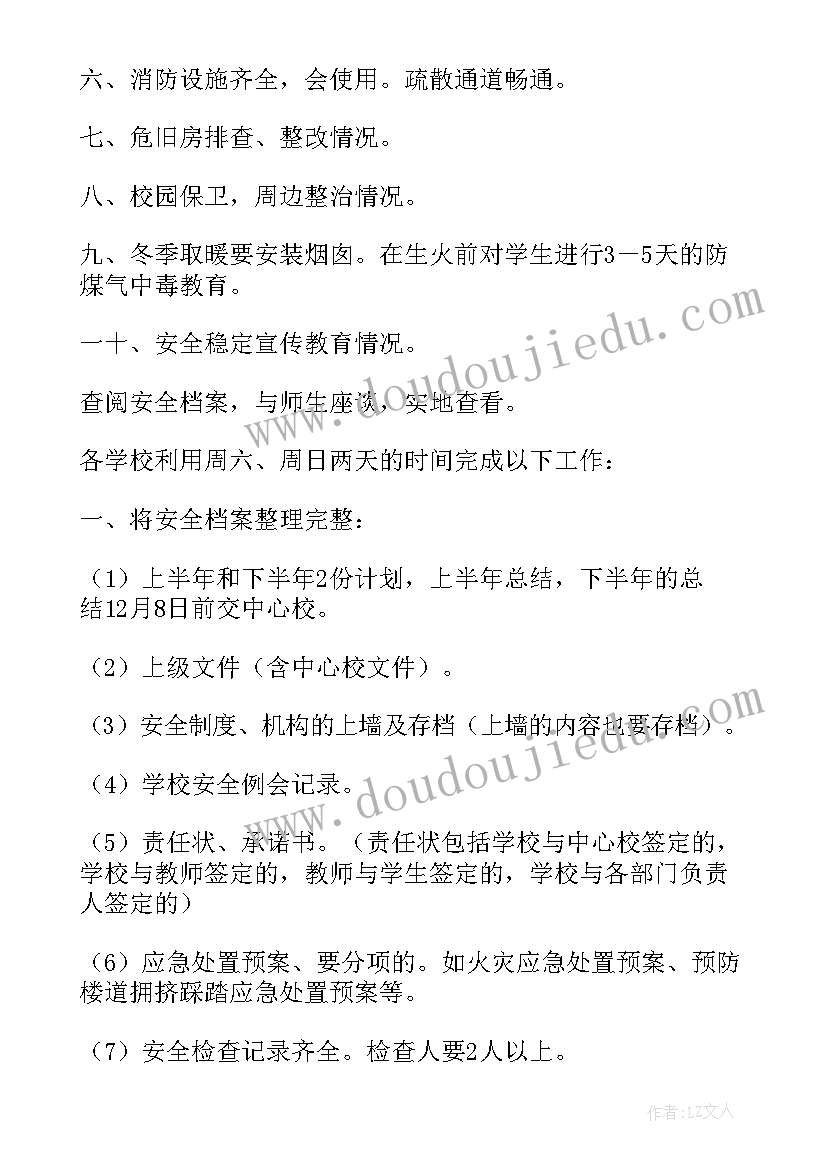 最新早读情况检查记录表 安全检查工作计划(汇总7篇)