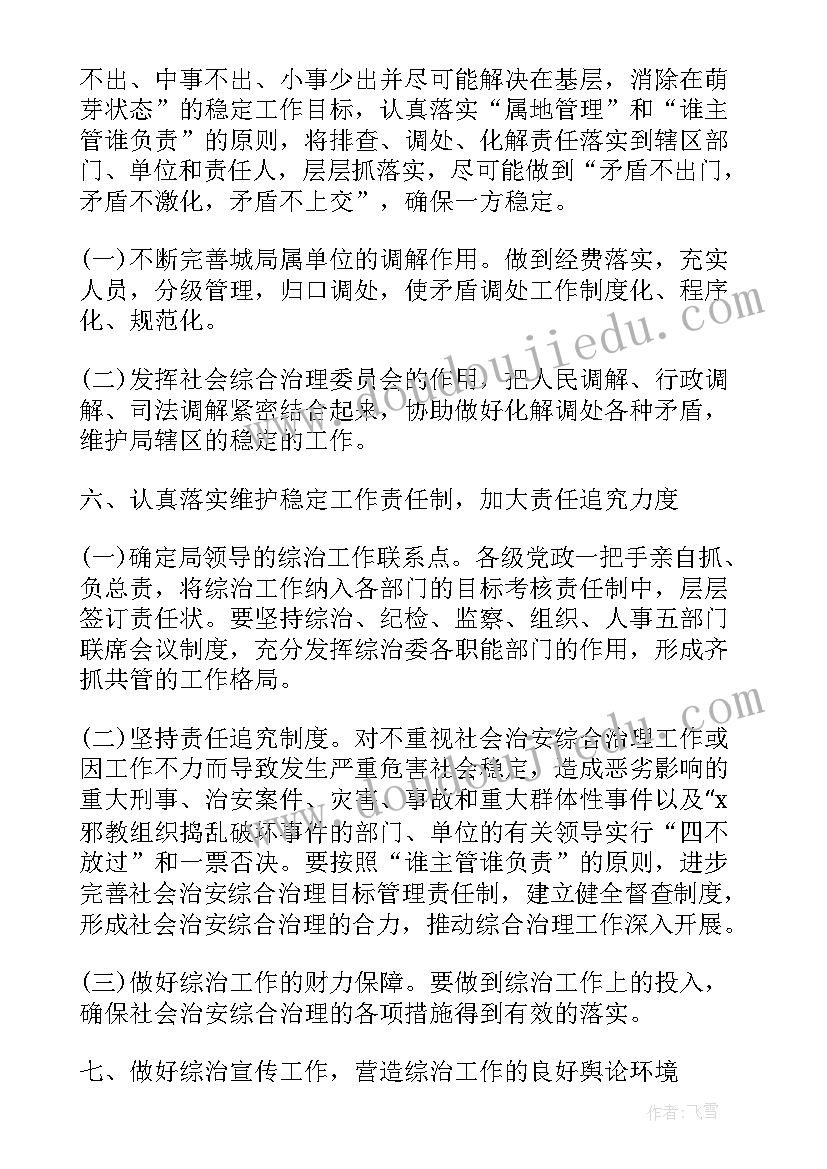 村综治法治工作计划和目标 综治工作计划(优质5篇)