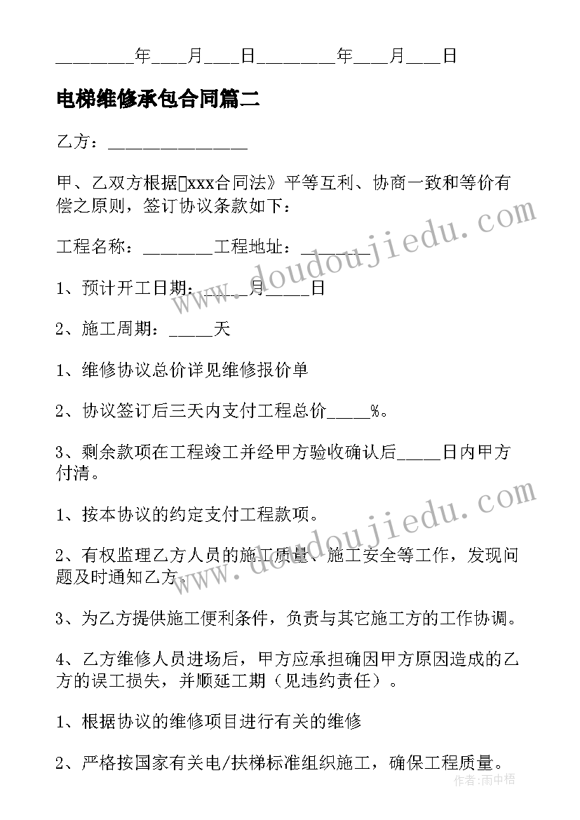 电梯维修承包合同(模板6篇)