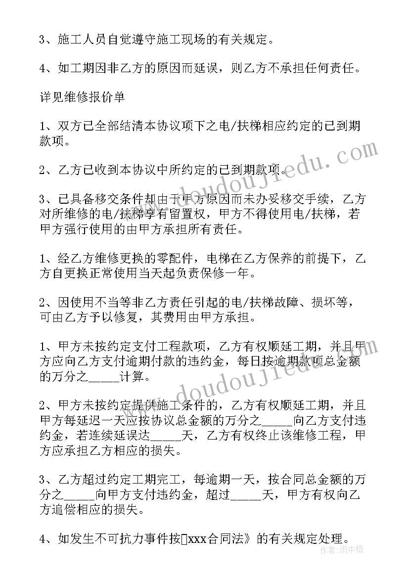 电梯维修承包合同(模板6篇)