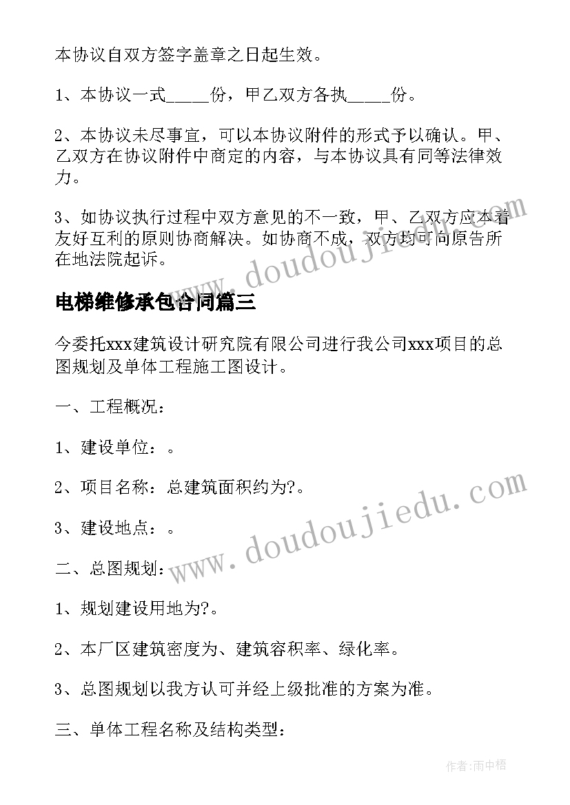 电梯维修承包合同(模板6篇)