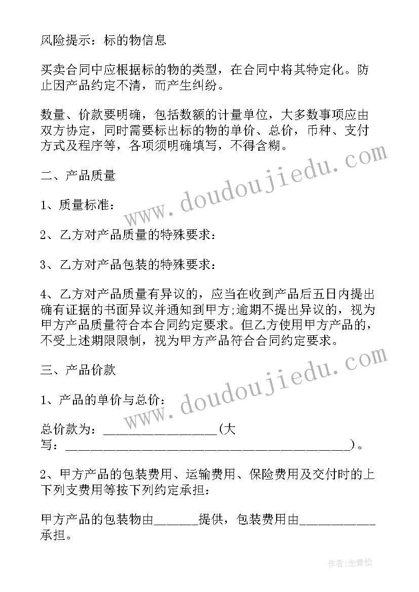 2023年塑料建材买卖合同(汇总10篇)