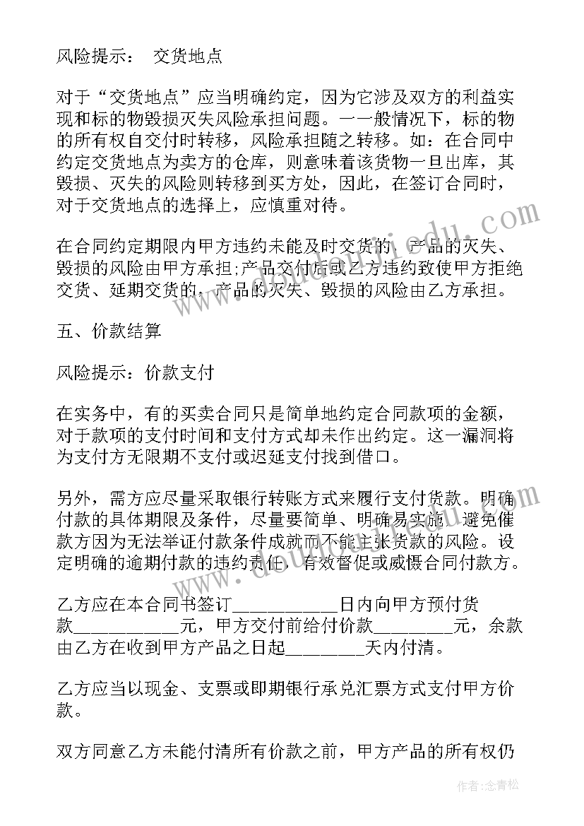 2023年塑料建材买卖合同(汇总10篇)