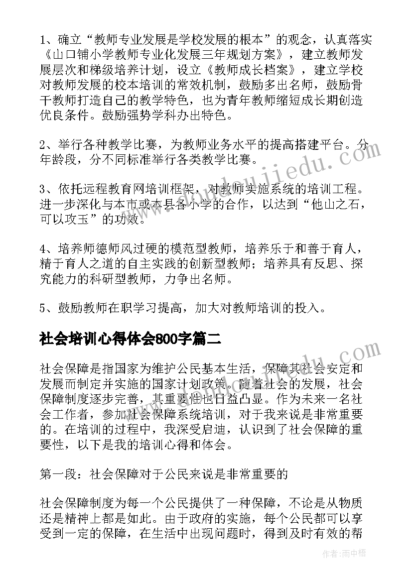 2023年社会培训心得体会800字 培训心得体会(优质9篇)