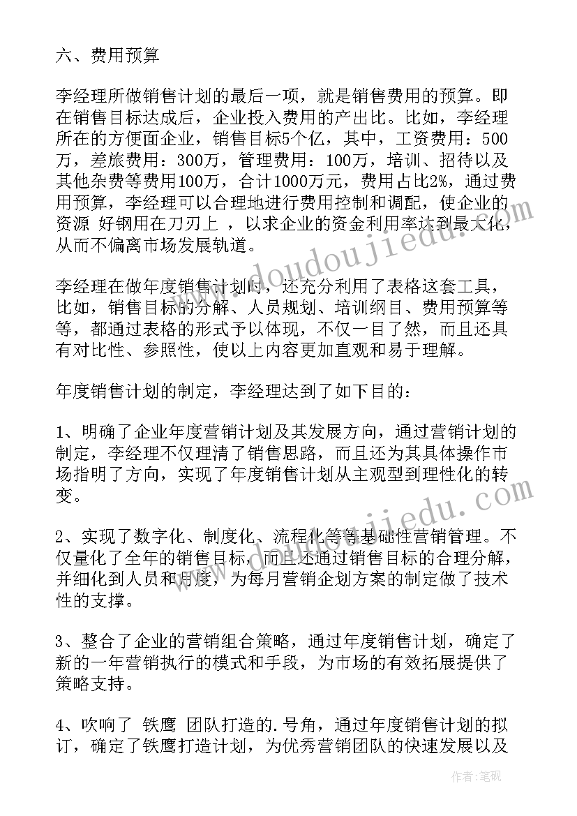 最新销售面包工作计划书 销售工作计划(大全8篇)