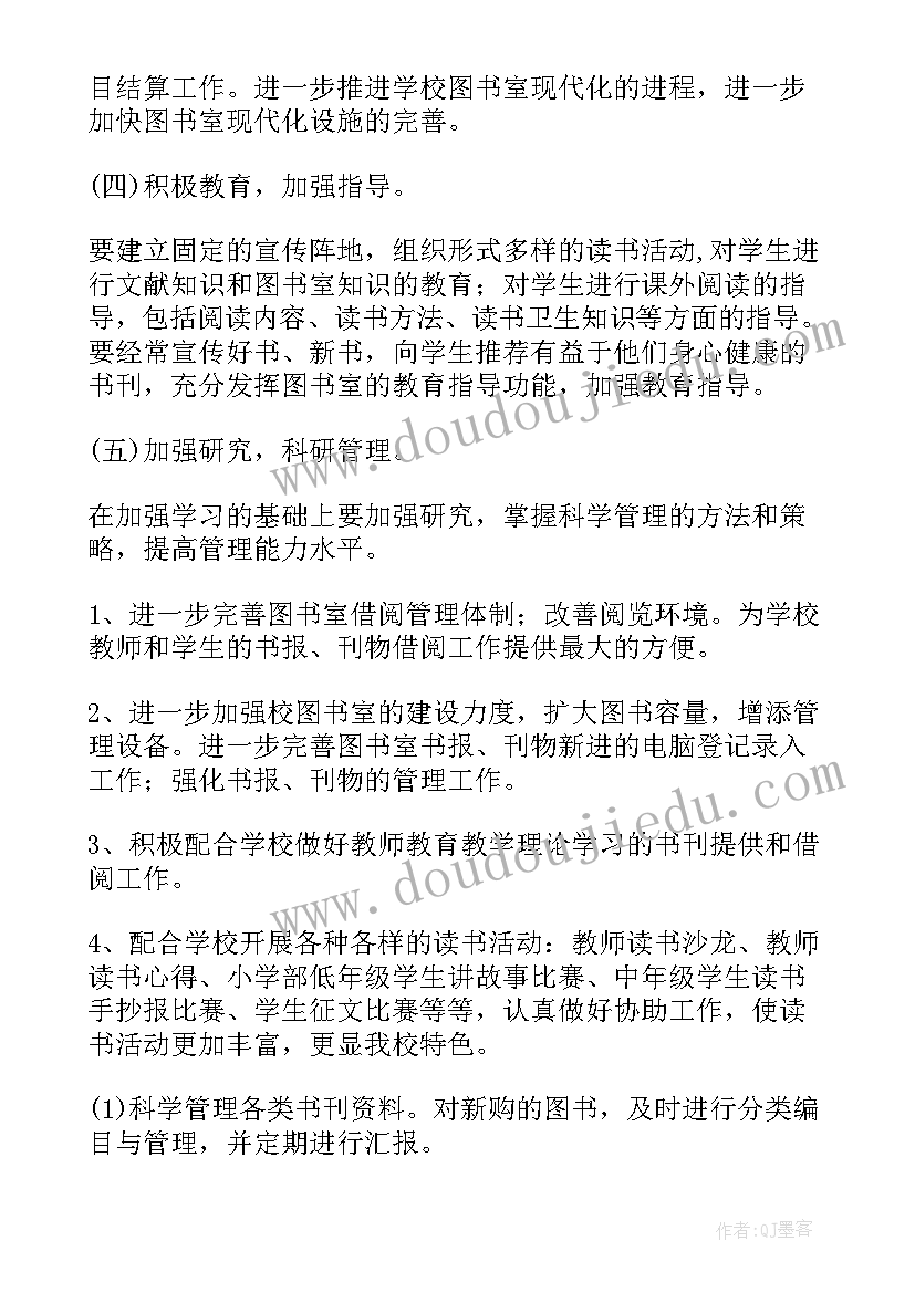 2023年图书清仓工作计划(实用7篇)