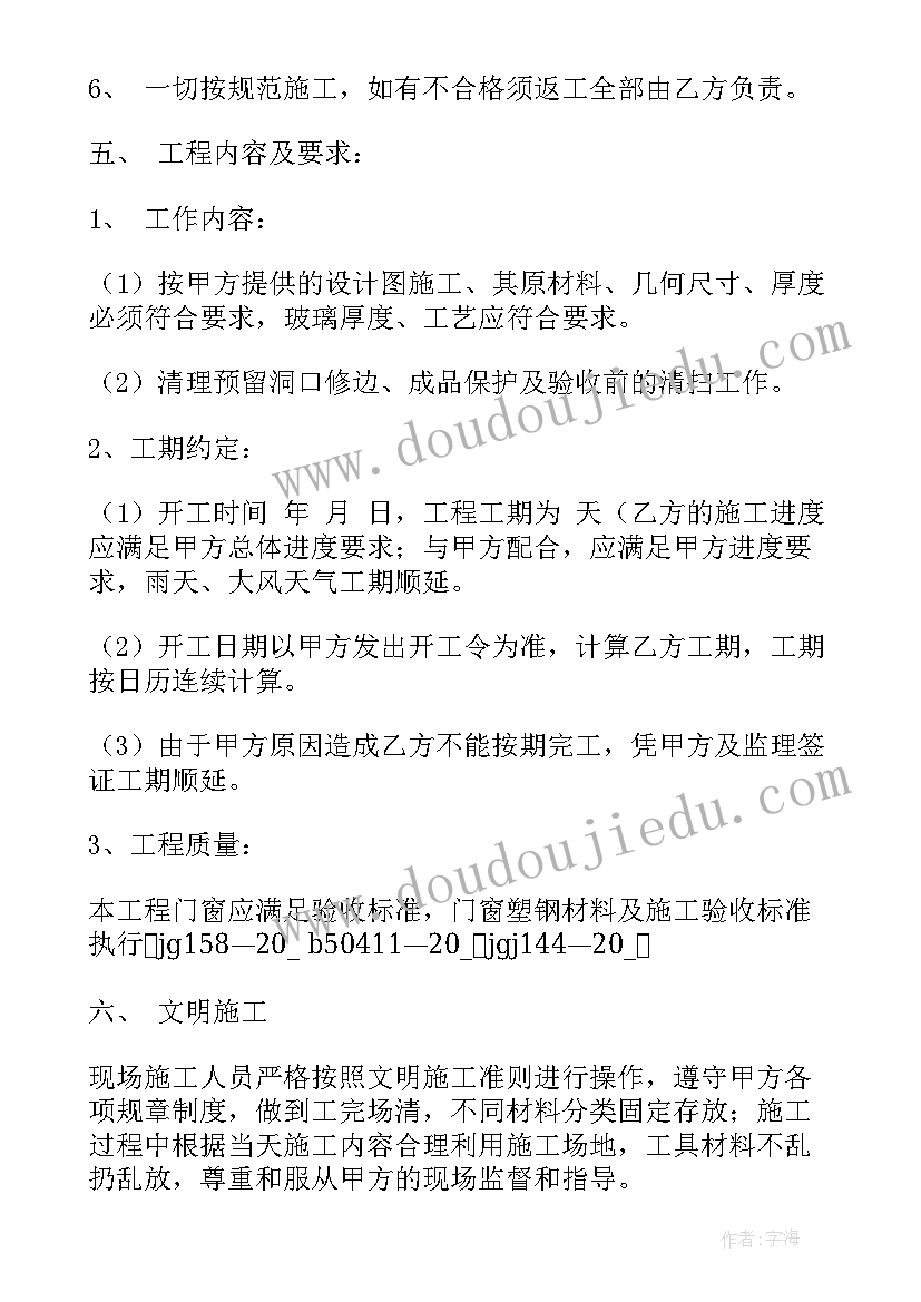 最新订做纱窗合同(大全5篇)