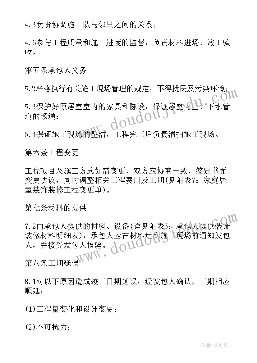 纱窗装修合同(优质7篇)