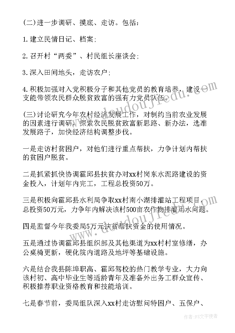 工作计划的细节计划(大全6篇)