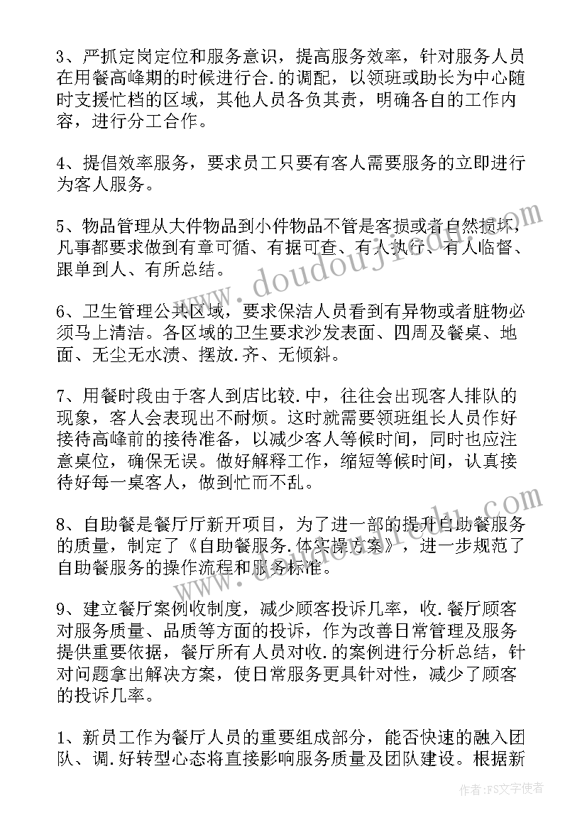 工作计划的细节计划(大全6篇)