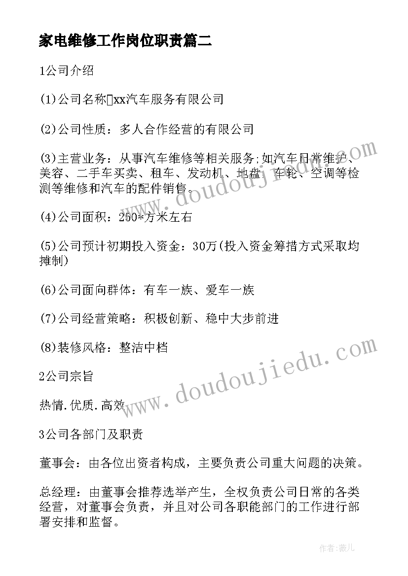 最新家电维修工作岗位职责 格力家电维修年度总结(优秀6篇)