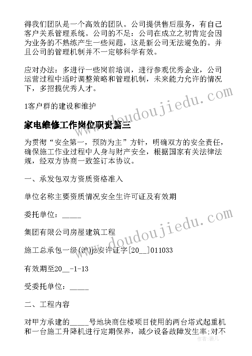 最新家电维修工作岗位职责 格力家电维修年度总结(优秀6篇)