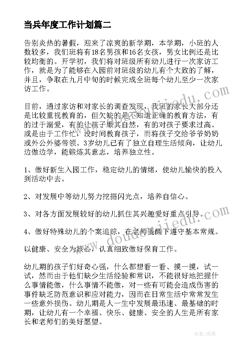 2023年当兵年度工作计划 年度工作计划(大全6篇)