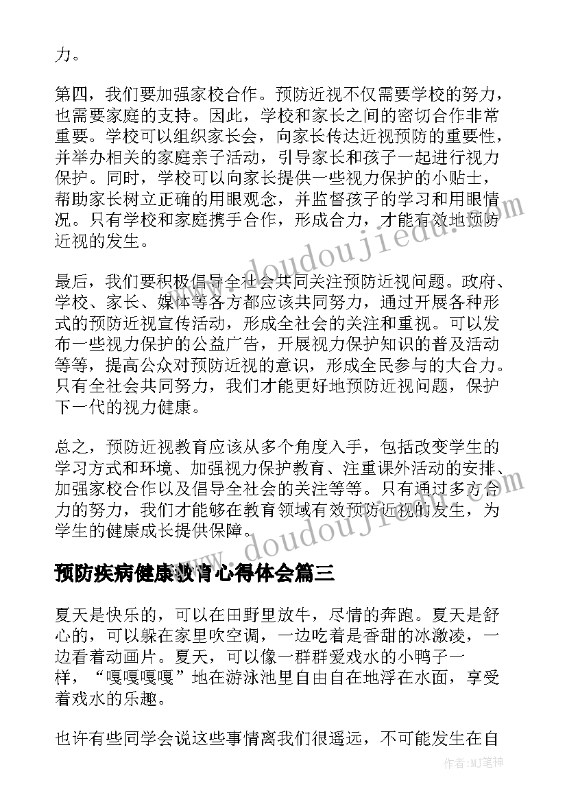 预防疾病健康教育心得体会 职业病预防教育心得体会(通用10篇)