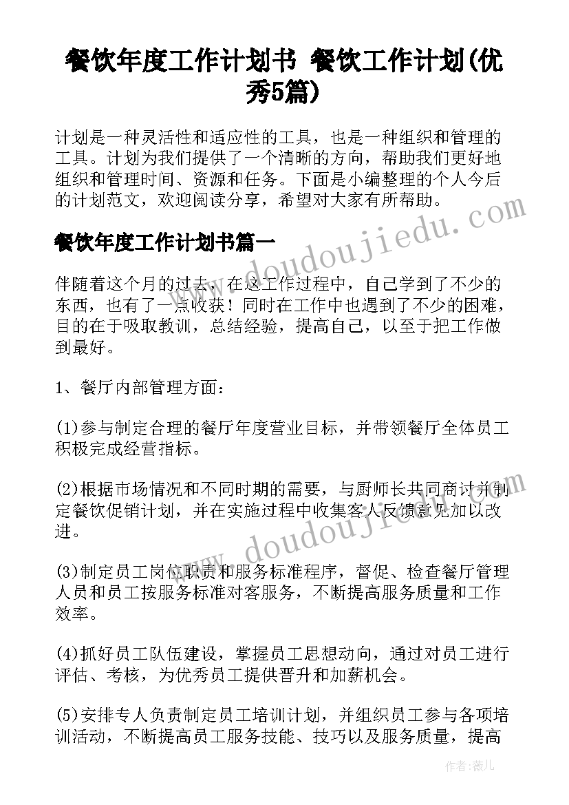 幼儿园大班家长导读 幼儿园大班家长工作计划(优质10篇)