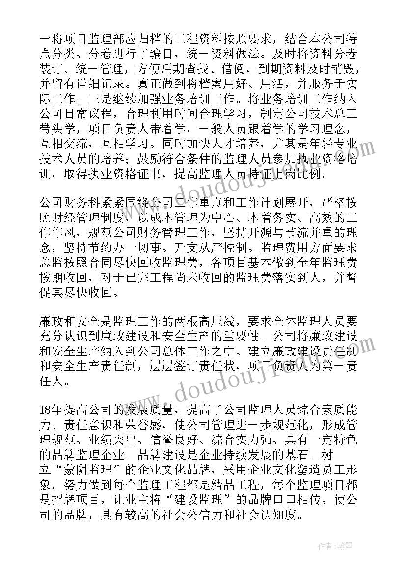 监理工作计划及安排 监理年度工作计划(优质9篇)