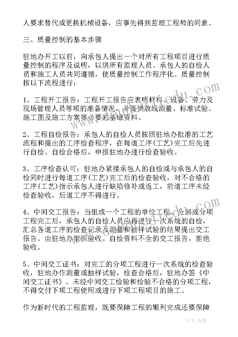 监理工作计划及安排 监理年度工作计划(优质9篇)