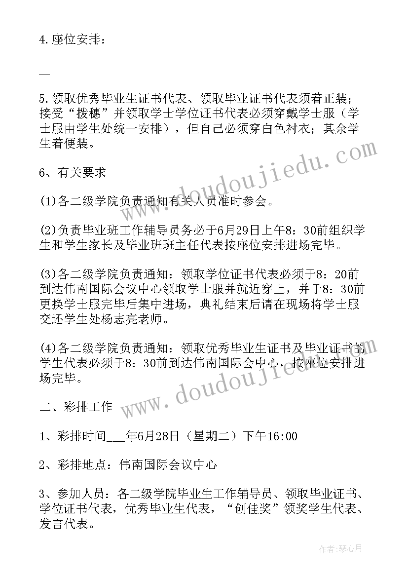 最新大学没毕业转正 毕业工作计划(实用5篇)