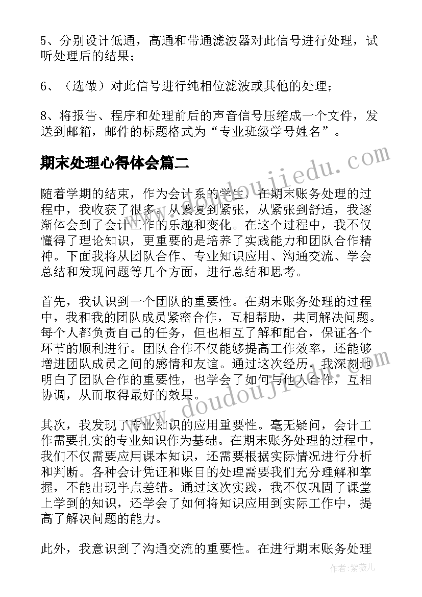 2023年期末处理心得体会 信号分析与处理(模板5篇)