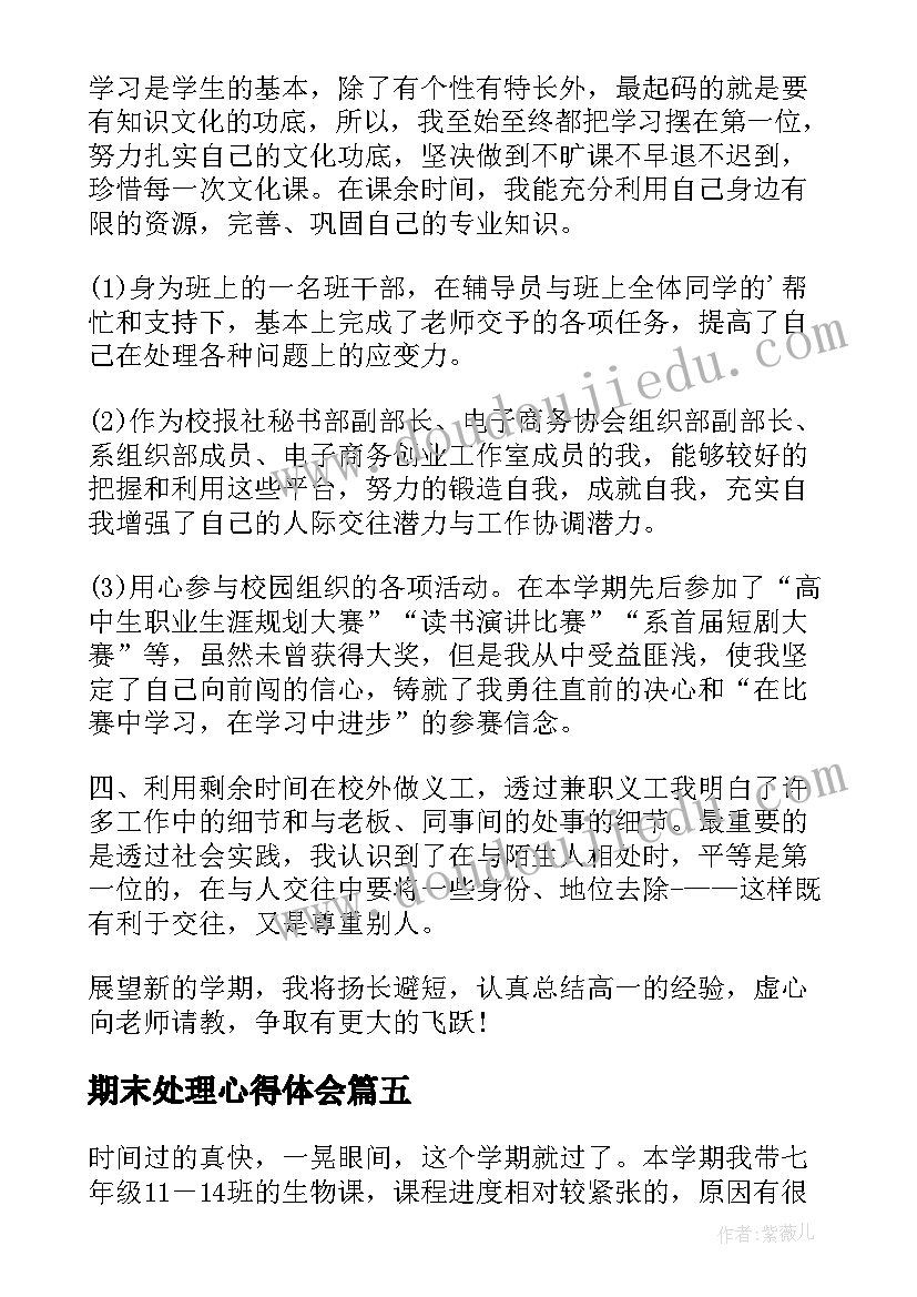 2023年期末处理心得体会 信号分析与处理(模板5篇)