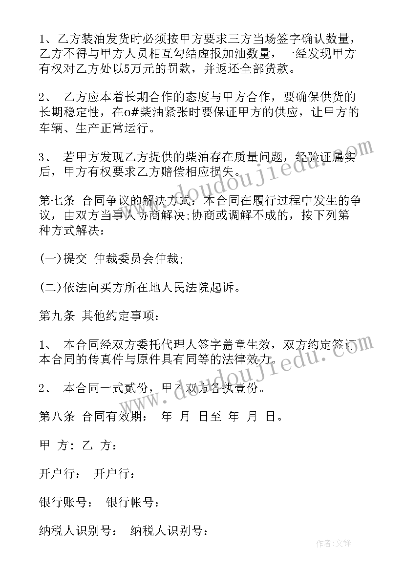 柴油供油合同 柴油采购合同共(模板5篇)