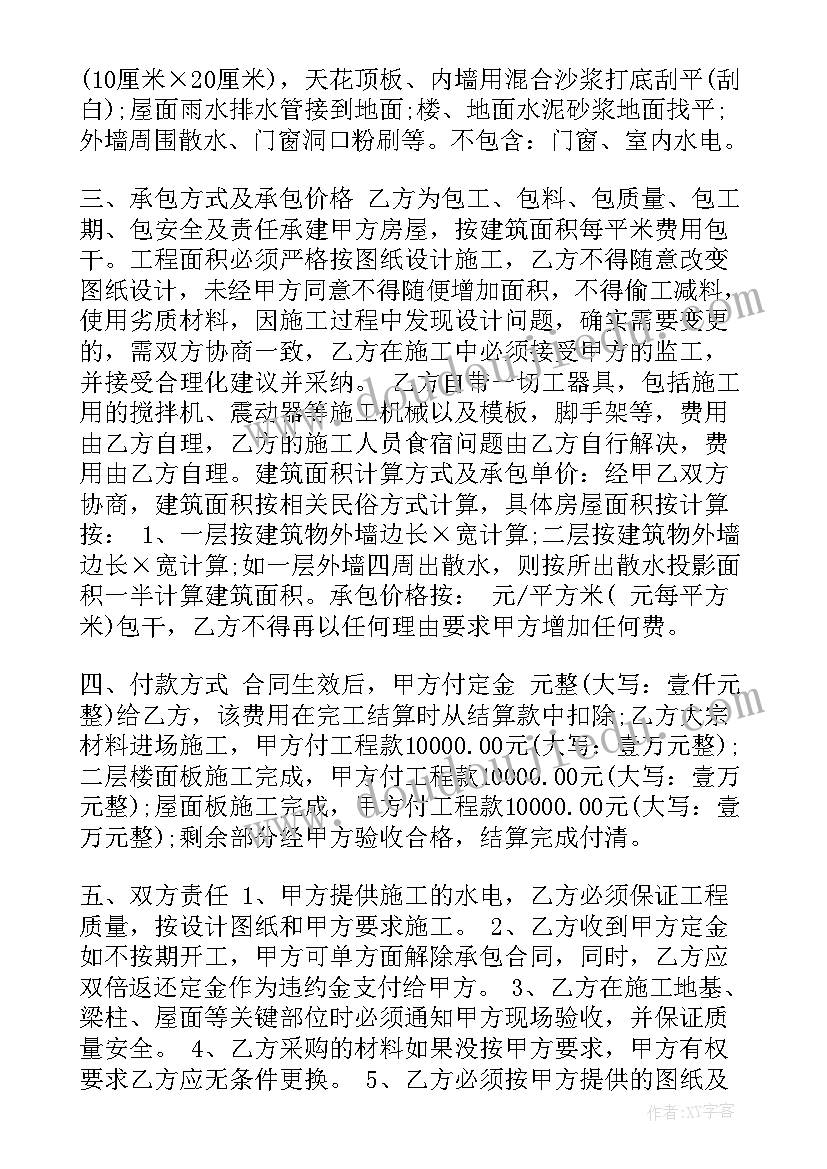 2023年工地架子合同(通用7篇)