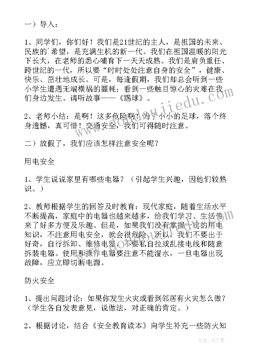 大学生暑假班会会议记录(通用9篇)