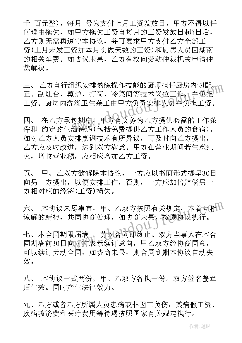 最新委托厨房合同 厨房承包合同(优质5篇)