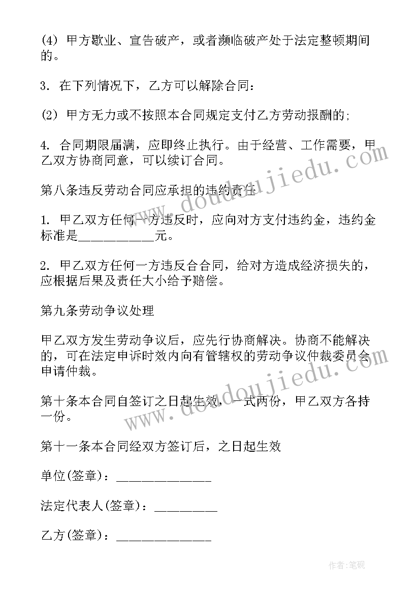 2023年装修人工劳务合同 装修公司劳动合同(大全5篇)