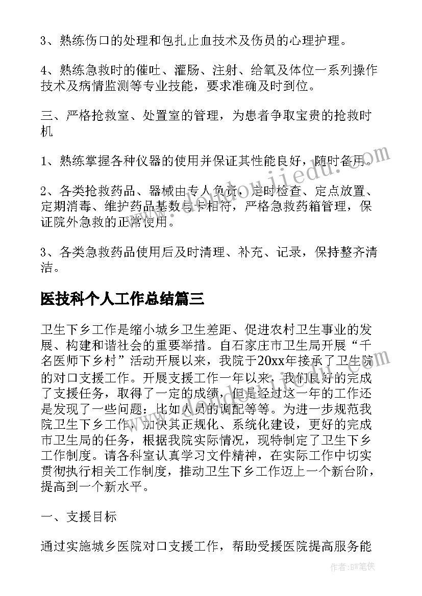 最新医技科个人工作总结(实用5篇)