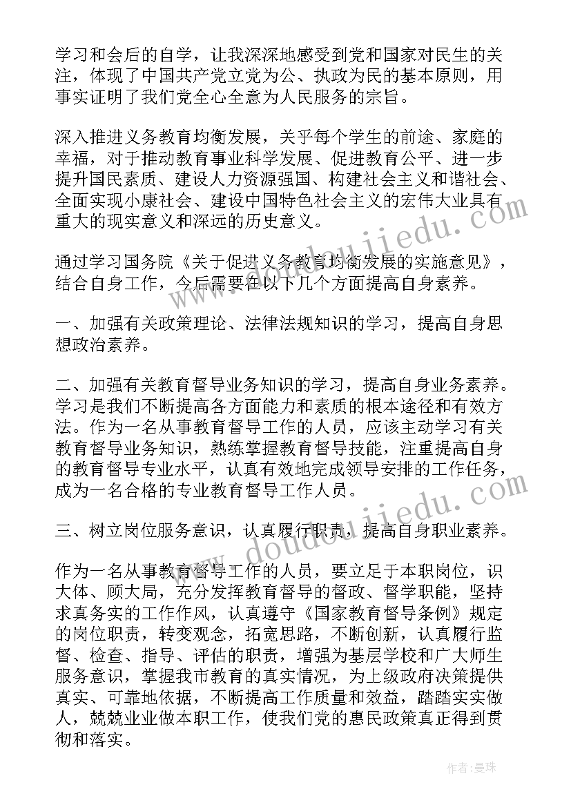 网格化管理工作计划 均衡发展整改方案(精选7篇)