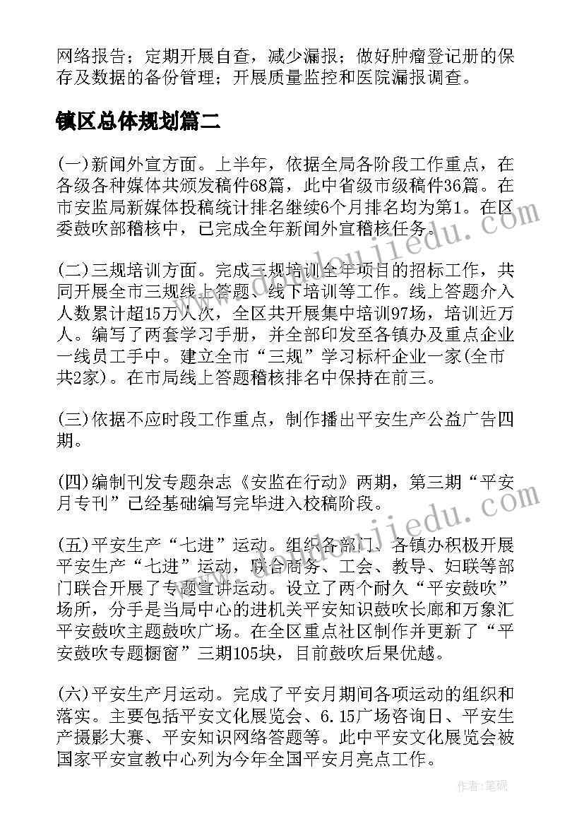 镇区总体规划(实用9篇)