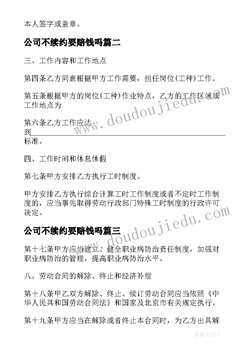 最新公司不续约要赔钱吗 续约员工劳动合同(汇总6篇)