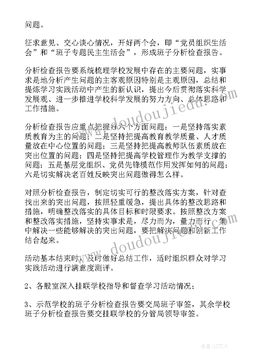 最新督查班委的工作计划 督查工作计划(通用7篇)