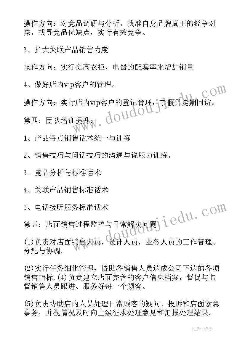 门店销售周工作计划(通用5篇)