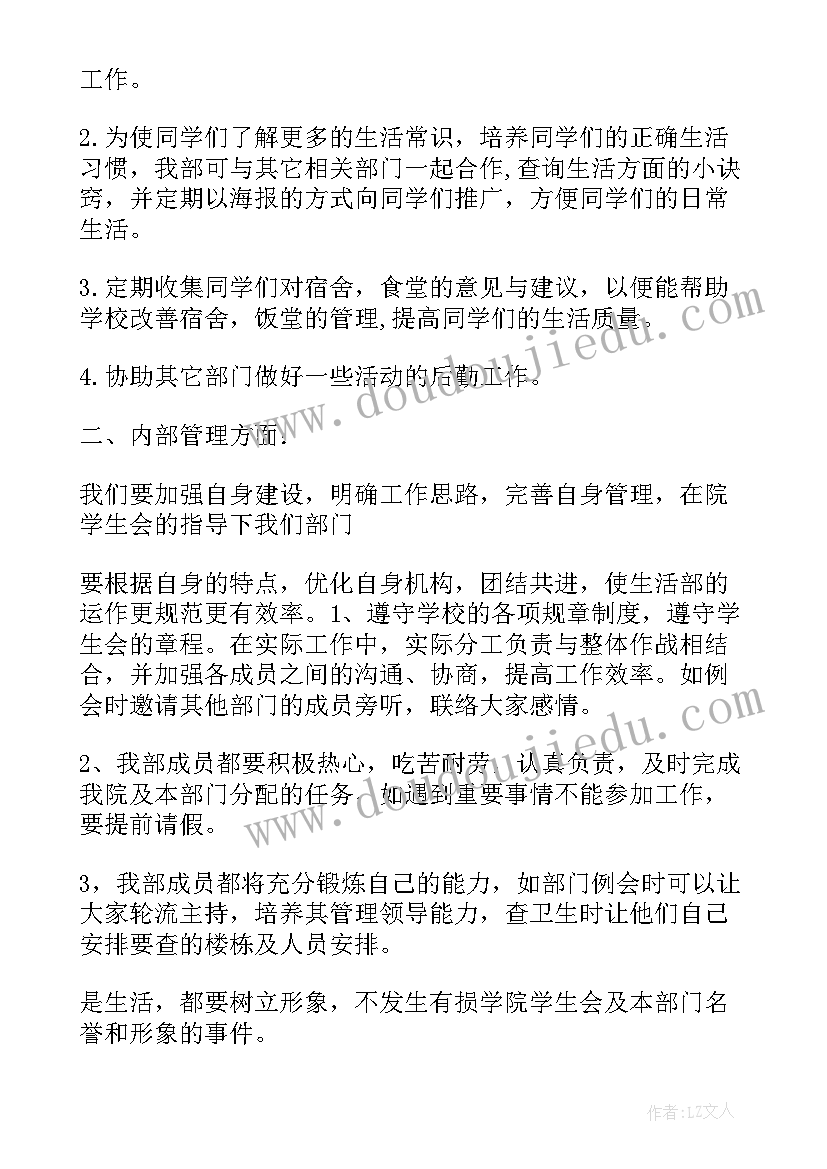 最新自律委个人工作计划 自律会工作计划(优质5篇)